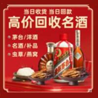 大方县烟酒回收:茅台酒,酒瓶,洋酒,名酒,冬虫夏草,老酒,大方县跃国烟酒经营部